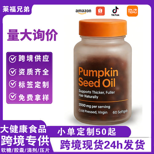 Premium Pumpkin Seed Oil Softgels